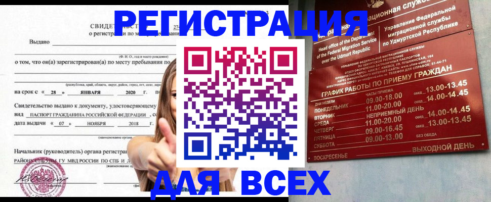 прописка штамп в Слюдянке