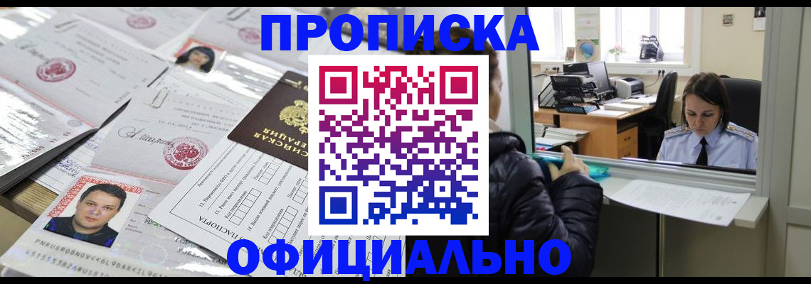 прописка гарантия в Слюдянке