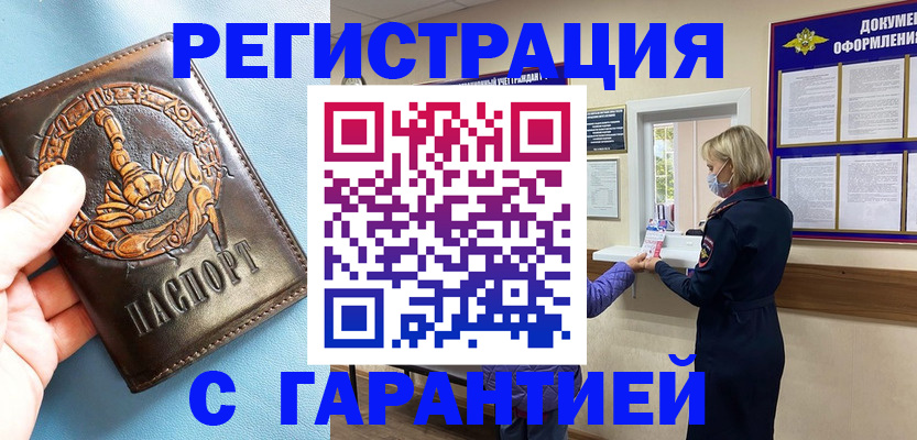прописка для военкомата в Слюдянке