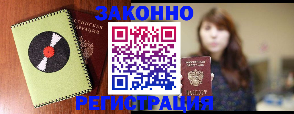 прописка гарантия в Слюдянке