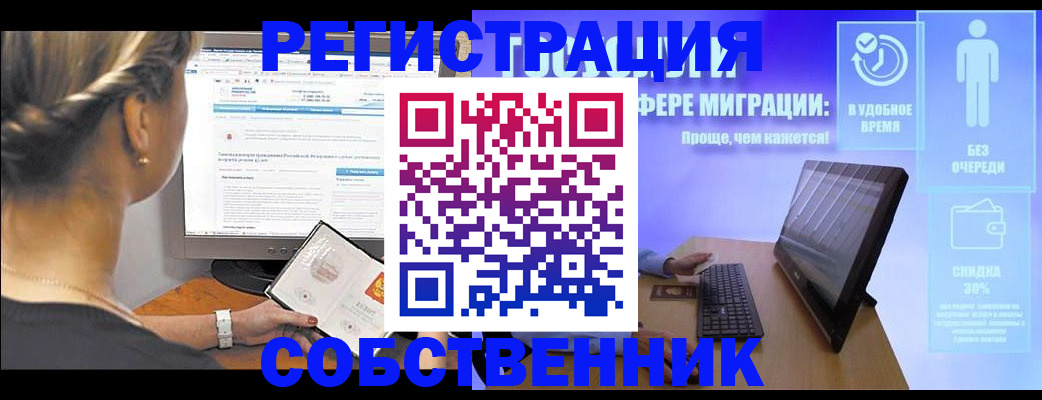 временная регистрация в Слюдянке