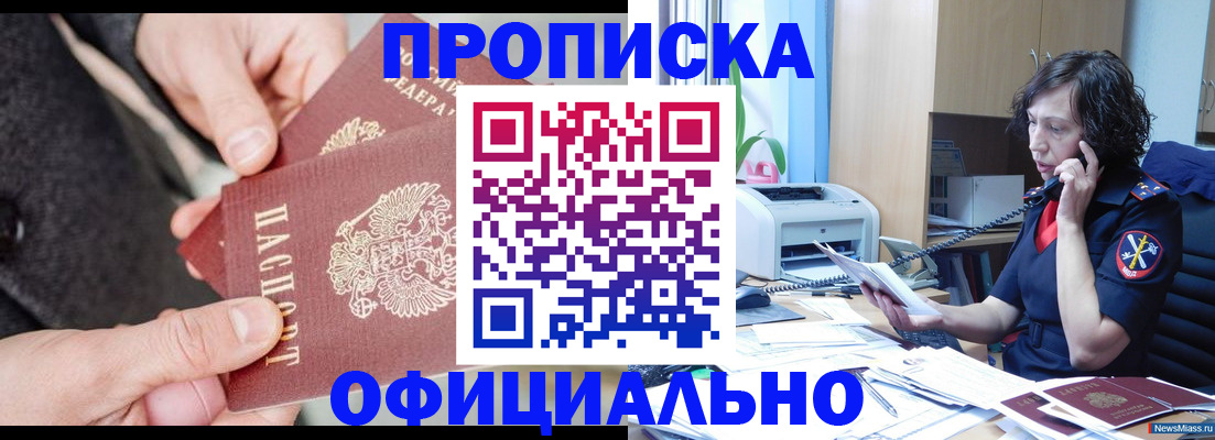 прописка иностранных граждан в Слюдянке