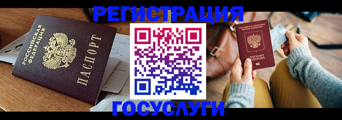 временная регистрация для школы в Слюдянке